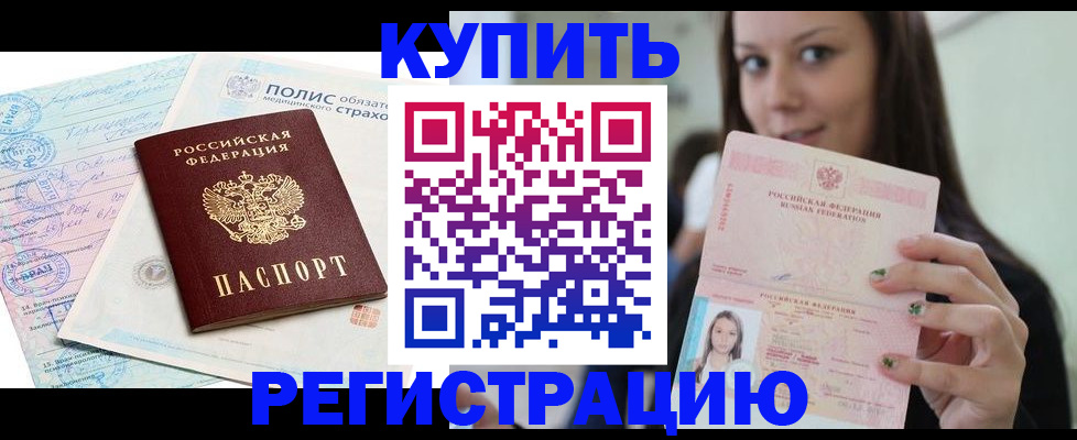 временная регистрация в квартире в Чапаевске