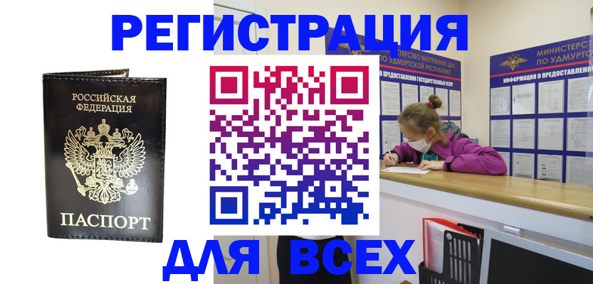 временная регистрация купить в Чапаевске